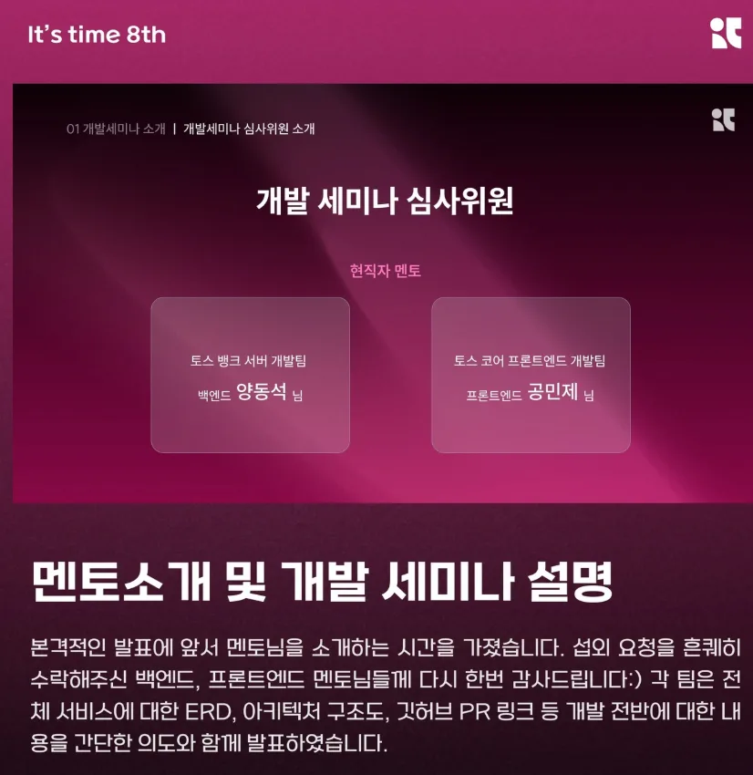 잇타 8기 개발 세미나 프론트엔드 멘토 소개 자료