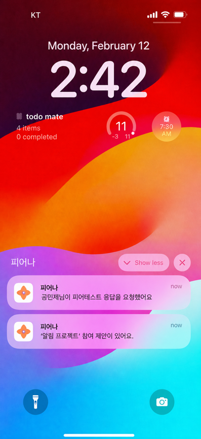 피어나 알림 목록 화면