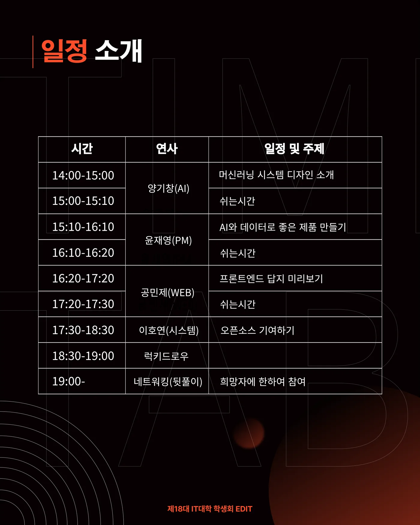 2025 숭실대학교 DEVCON 행사 일정표